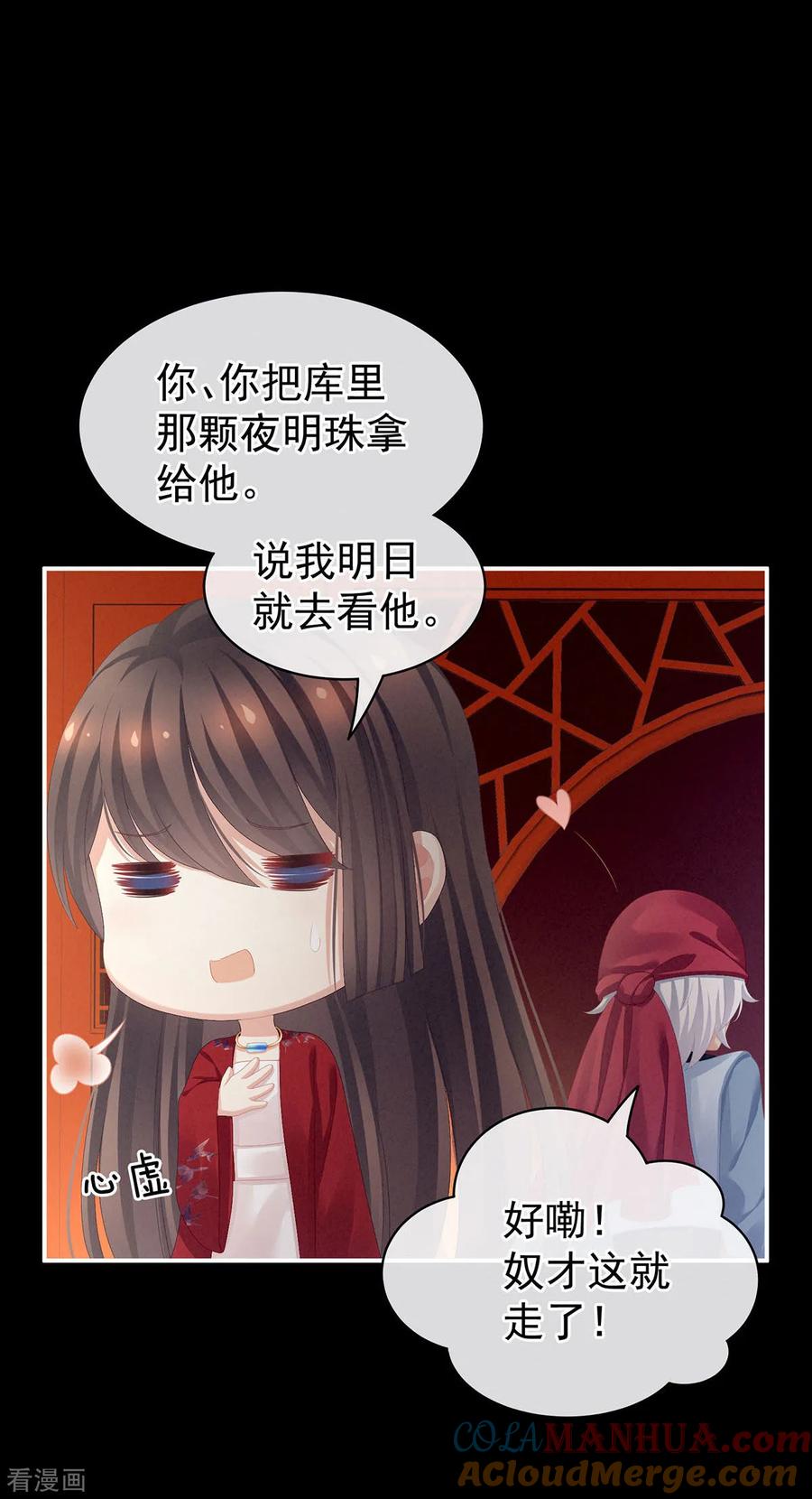 《女帝的后宫》第86话 得宠 第10页