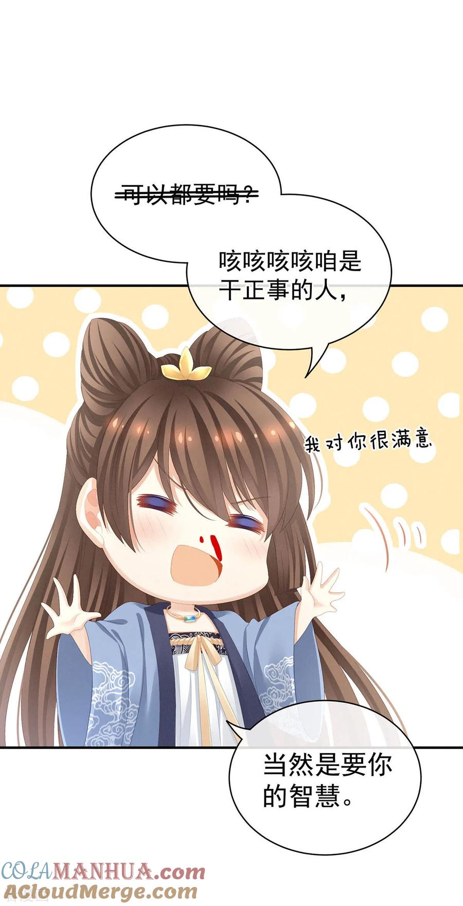 《女帝的后宫》第88话 想要我的哪里？ 第10页