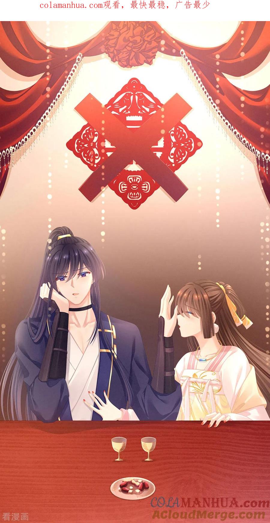 《女帝的后宫》第88话 想要我的哪里？ 第1页