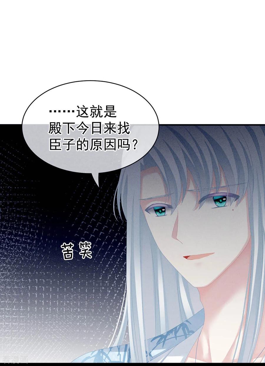 《女帝的后宫》第88话 想要我的哪里？ 第32页