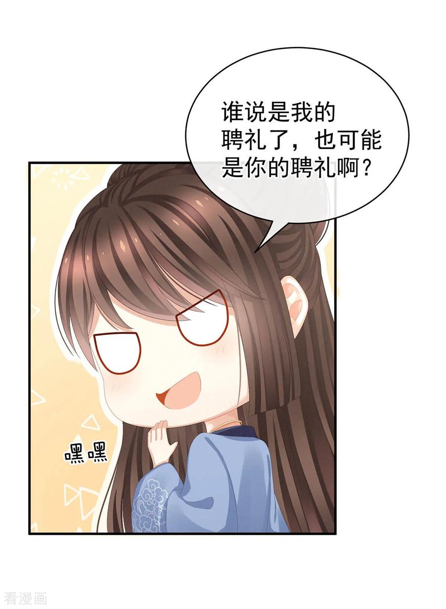 《女帝的后宫》第88话 想要我的哪里？ 第44页