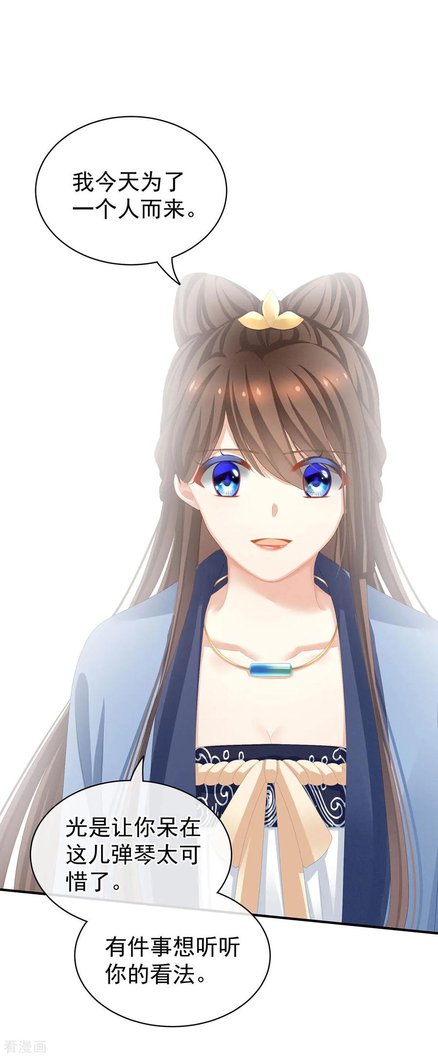 《女帝的后宫》第88话 想要我的哪里？ 第3页