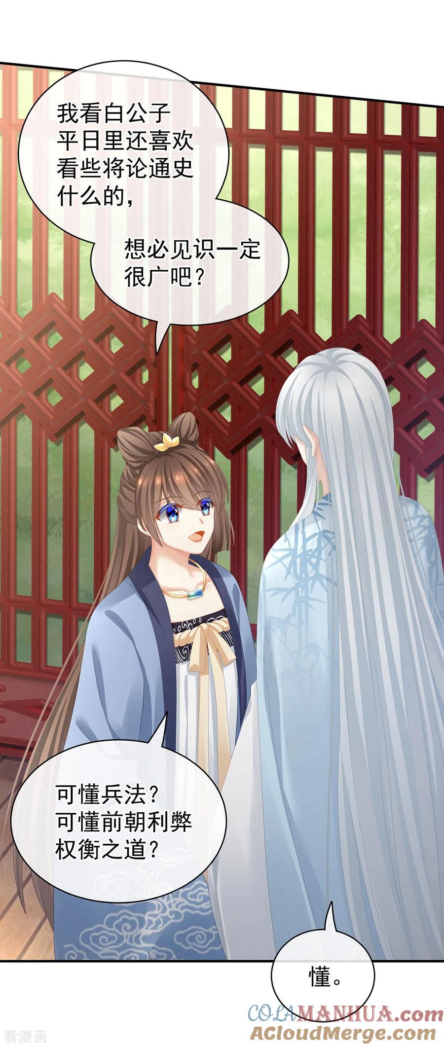 《女帝的后宫》第88话 想要我的哪里？ 第4页