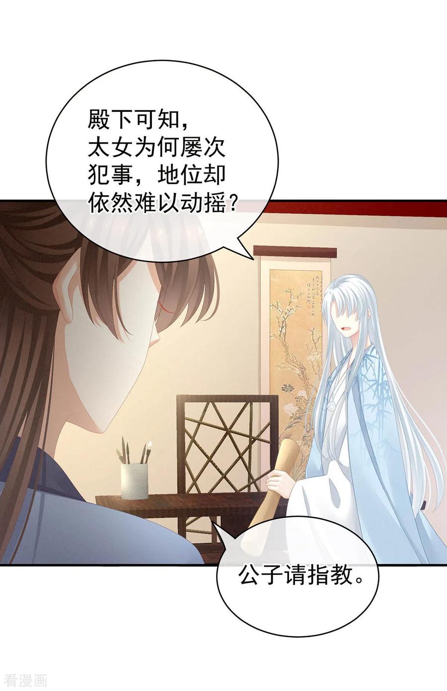 《女帝的后宫》第88话 想要我的哪里？ 第18页