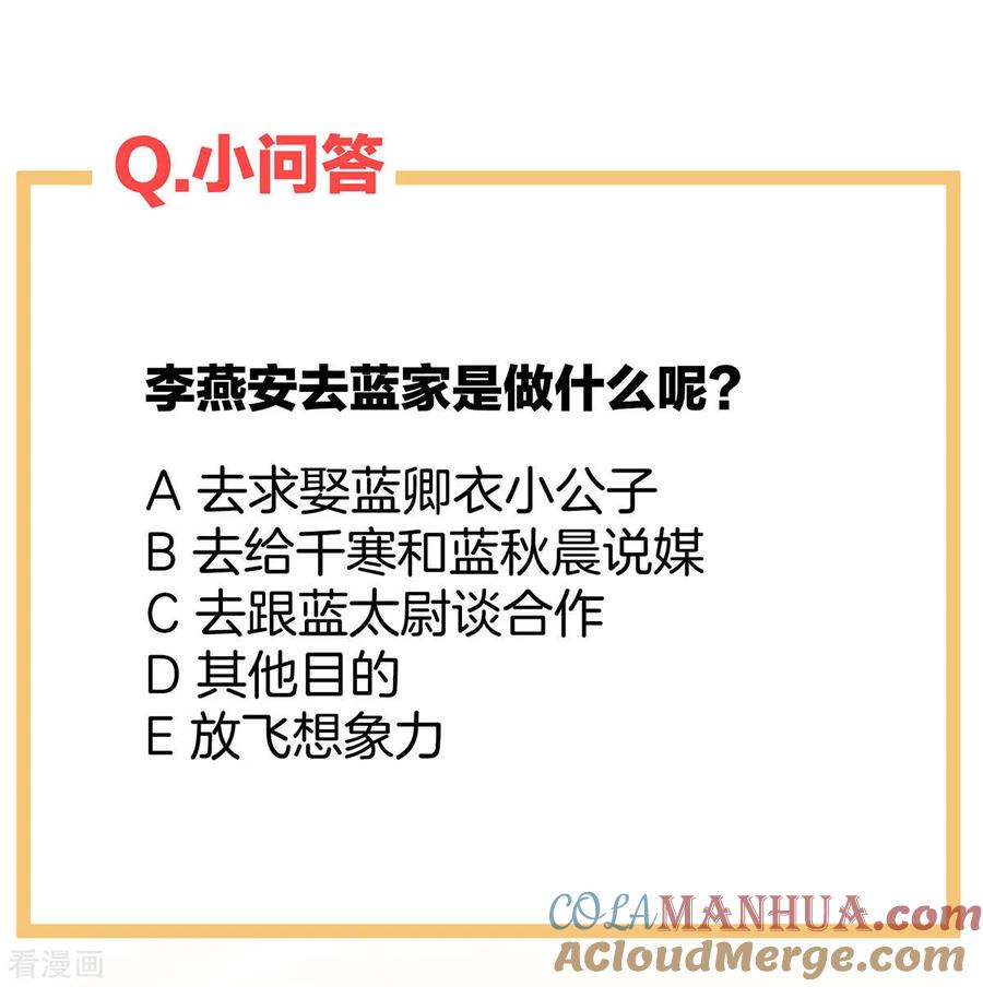 《女帝的后宫》第88话 想要我的哪里？ 第49页
