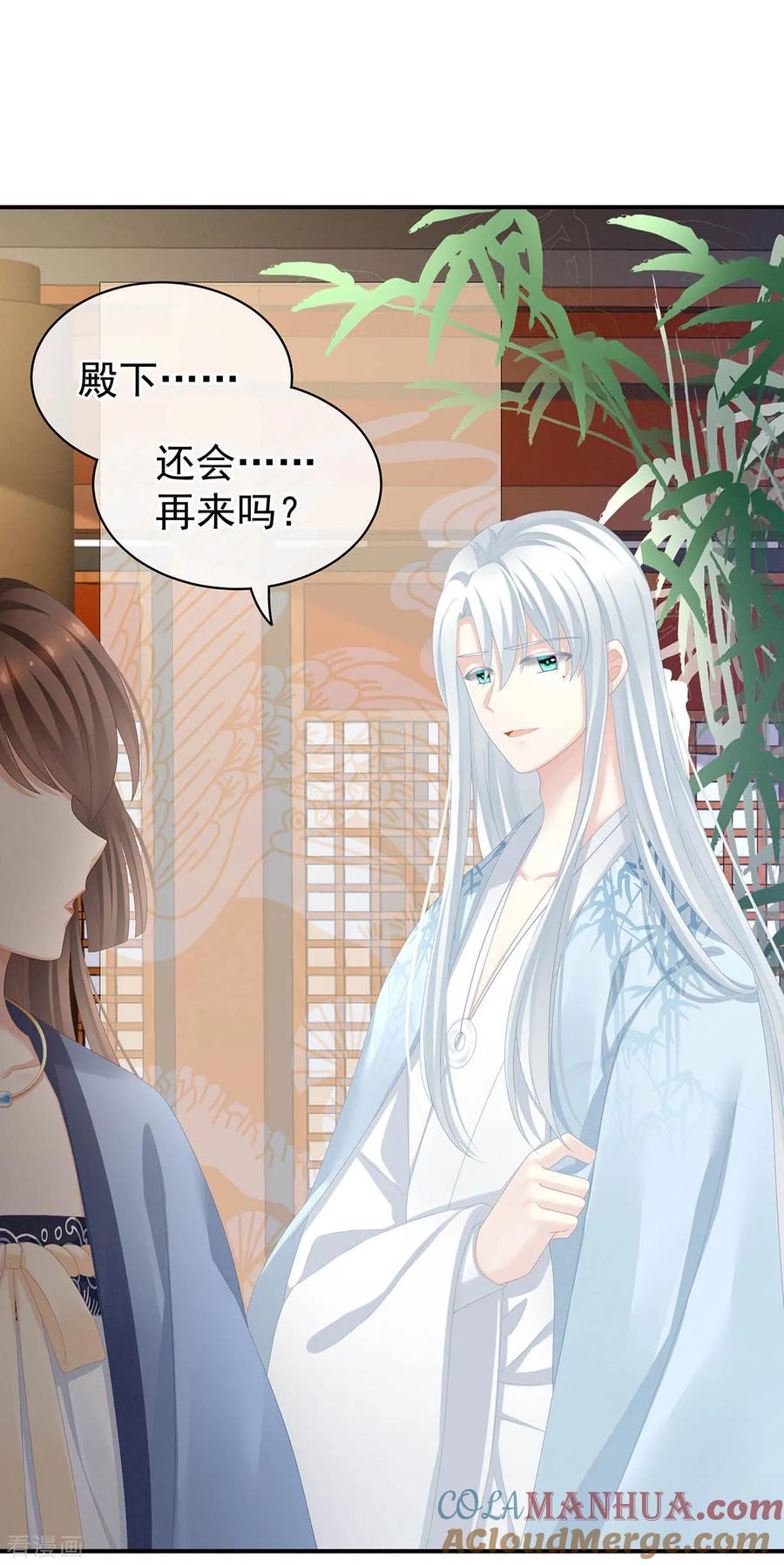 《女帝的后宫》第88话 想要我的哪里？ 第37页