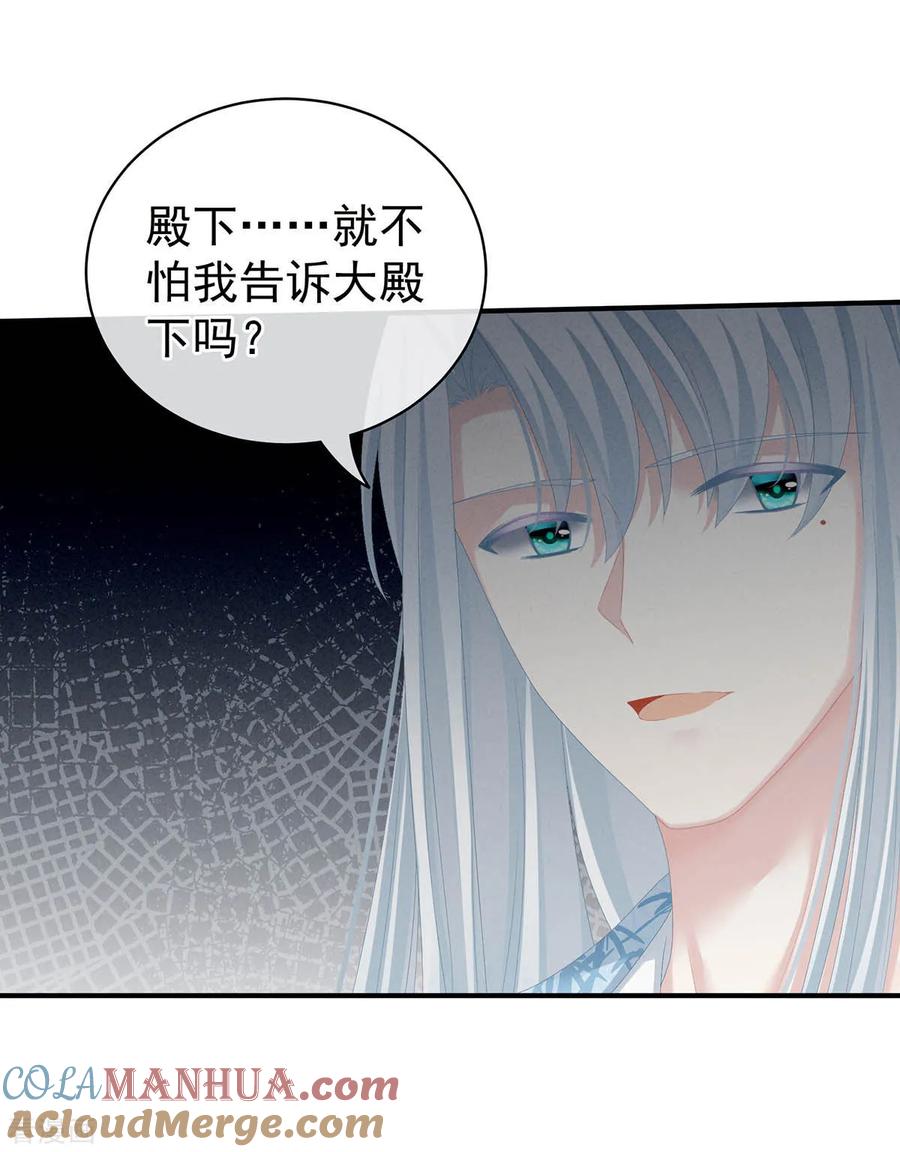 《女帝的后宫》第88话 想要我的哪里？ 第13页