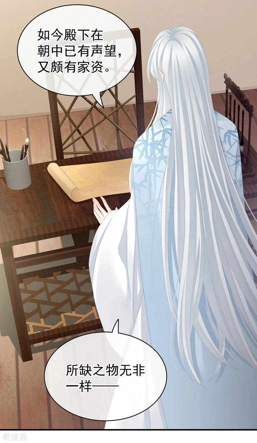 《女帝的后宫》第88话 想要我的哪里？ 第17页