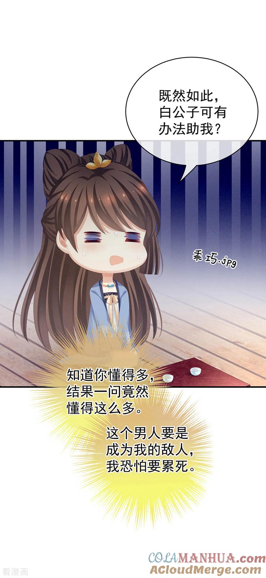 《女帝的后宫》第88话 想要我的哪里？ 第25页