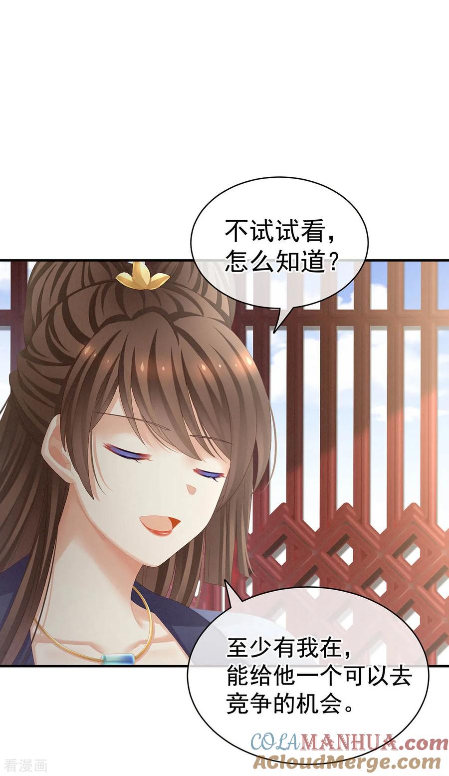 《女帝的后宫》第88话 想要我的哪里？ 第34页