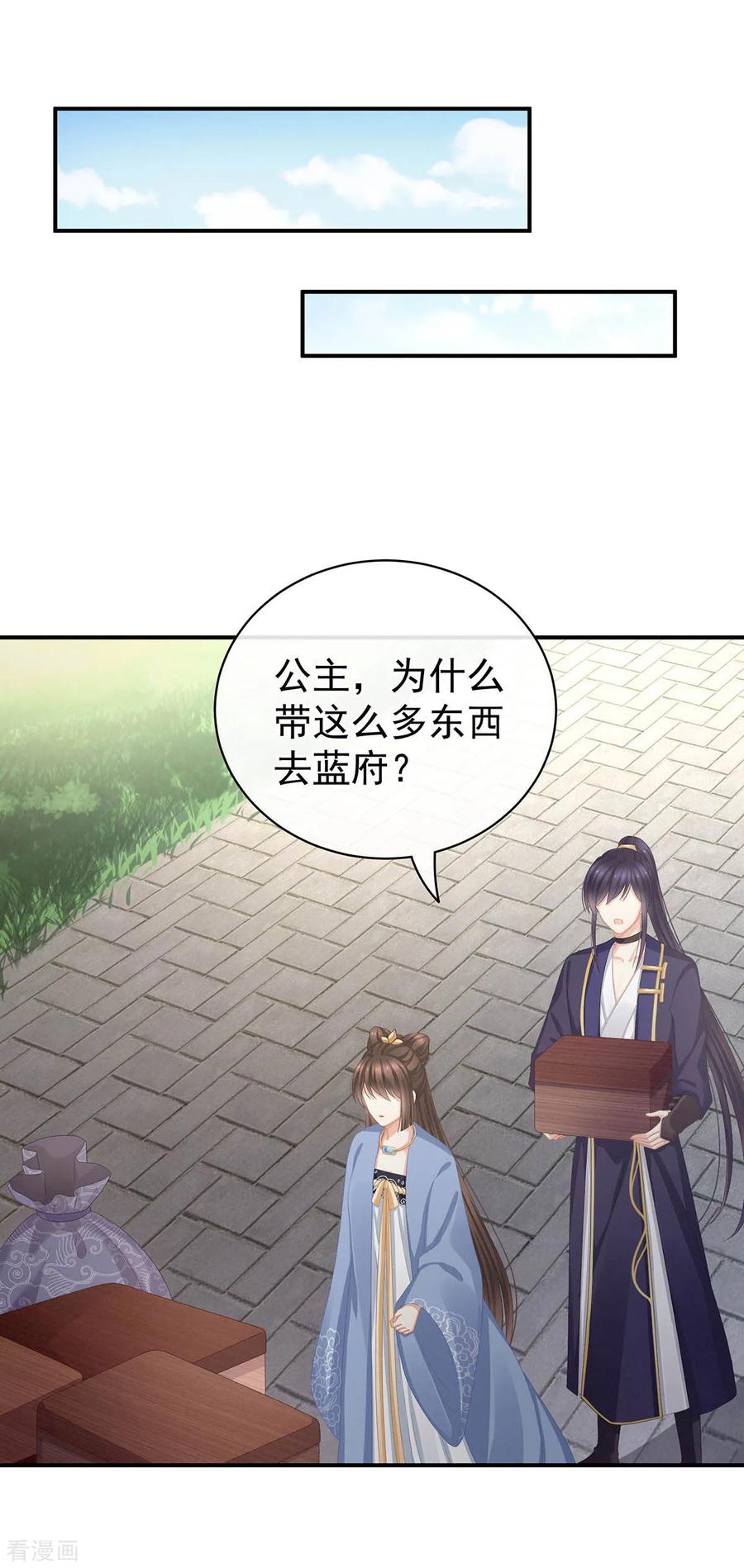 《女帝的后宫》第88话 想要我的哪里？ 第42页
