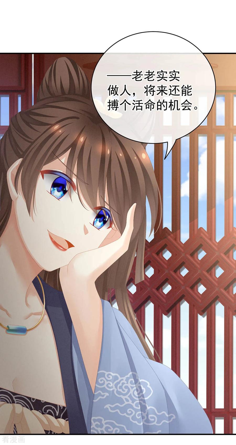 《女帝的后宫》第88话 想要我的哪里？ 第15页