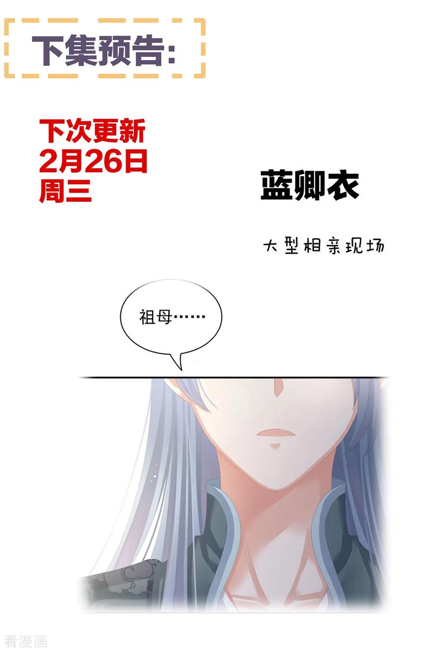 《女帝的后宫》第88话 想要我的哪里？ 第48页
