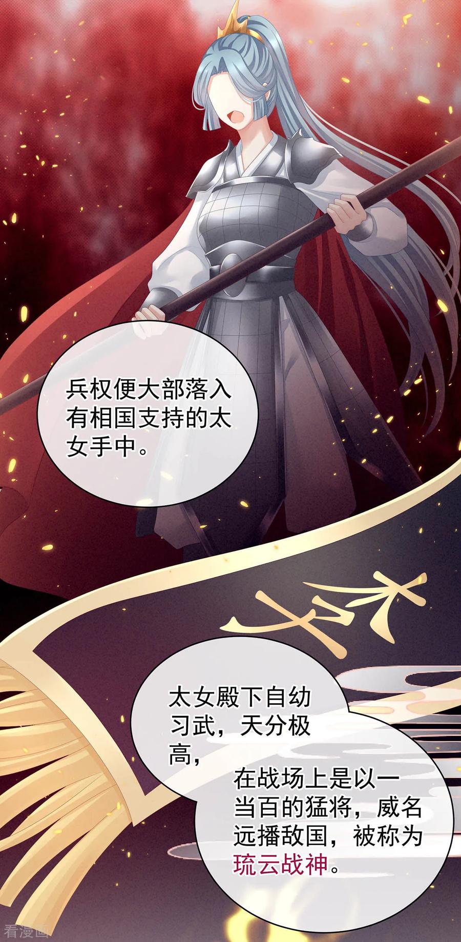 《女帝的后宫》第88话 想要我的哪里？ 第20页