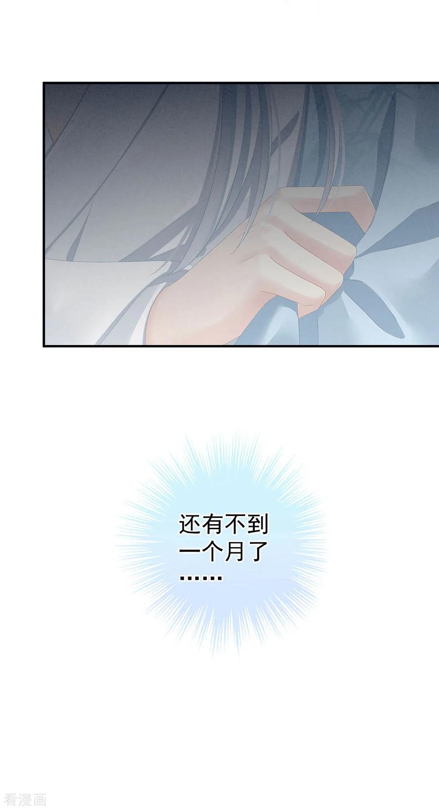 《女帝的后宫》第88话 想要我的哪里？ 第41页