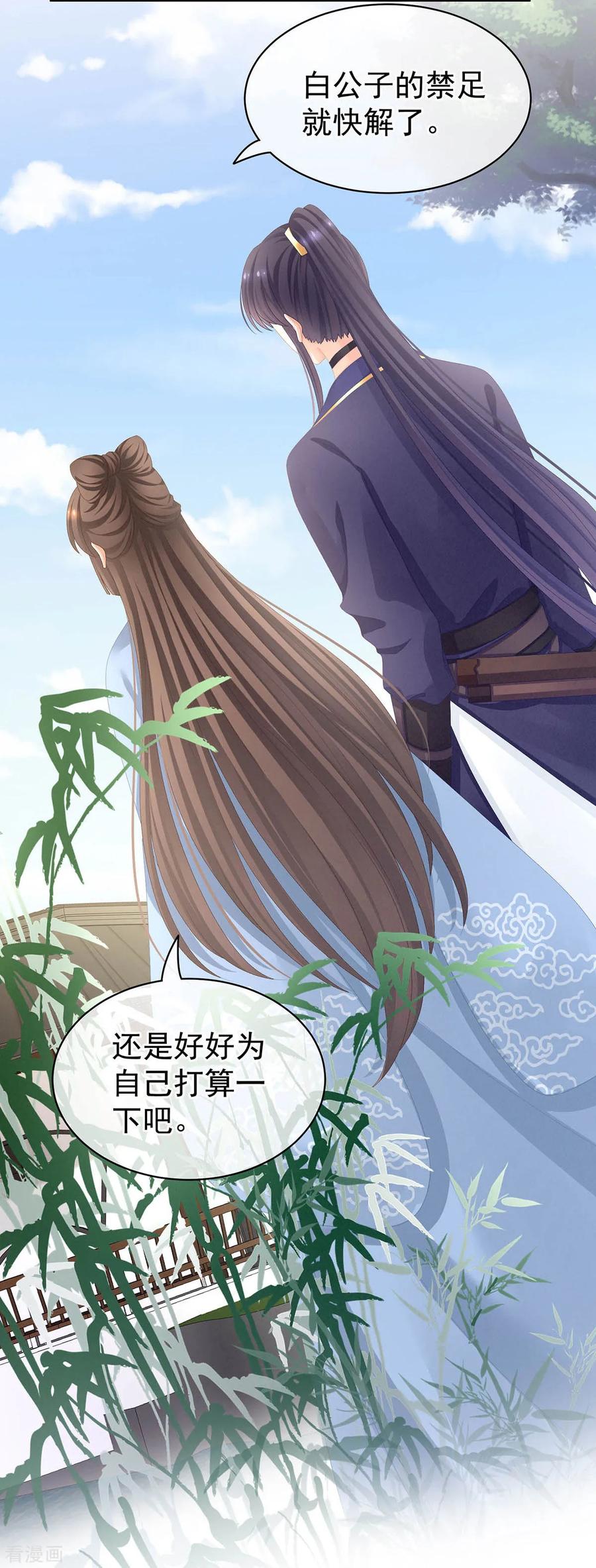 《女帝的后宫》第88话 想要我的哪里？ 第39页