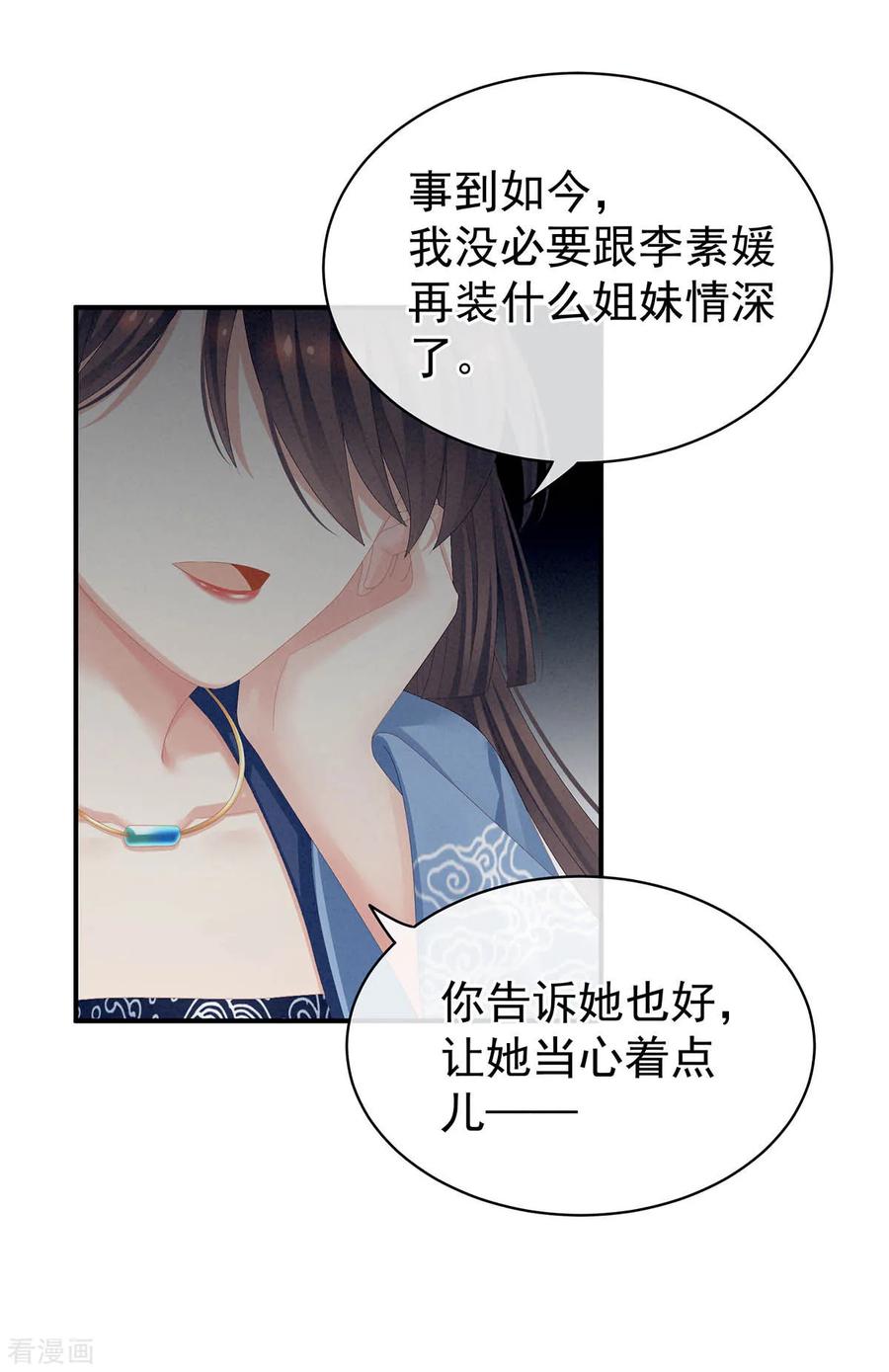 《女帝的后宫》第88话 想要我的哪里？ 第14页