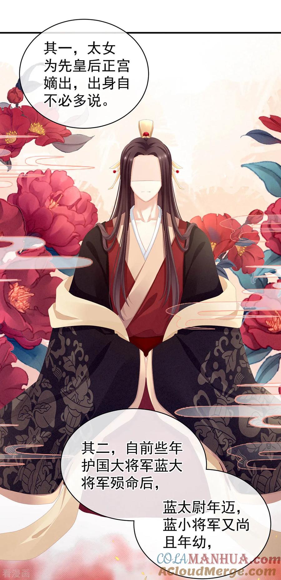 《女帝的后宫》第88话 想要我的哪里？ 第19页