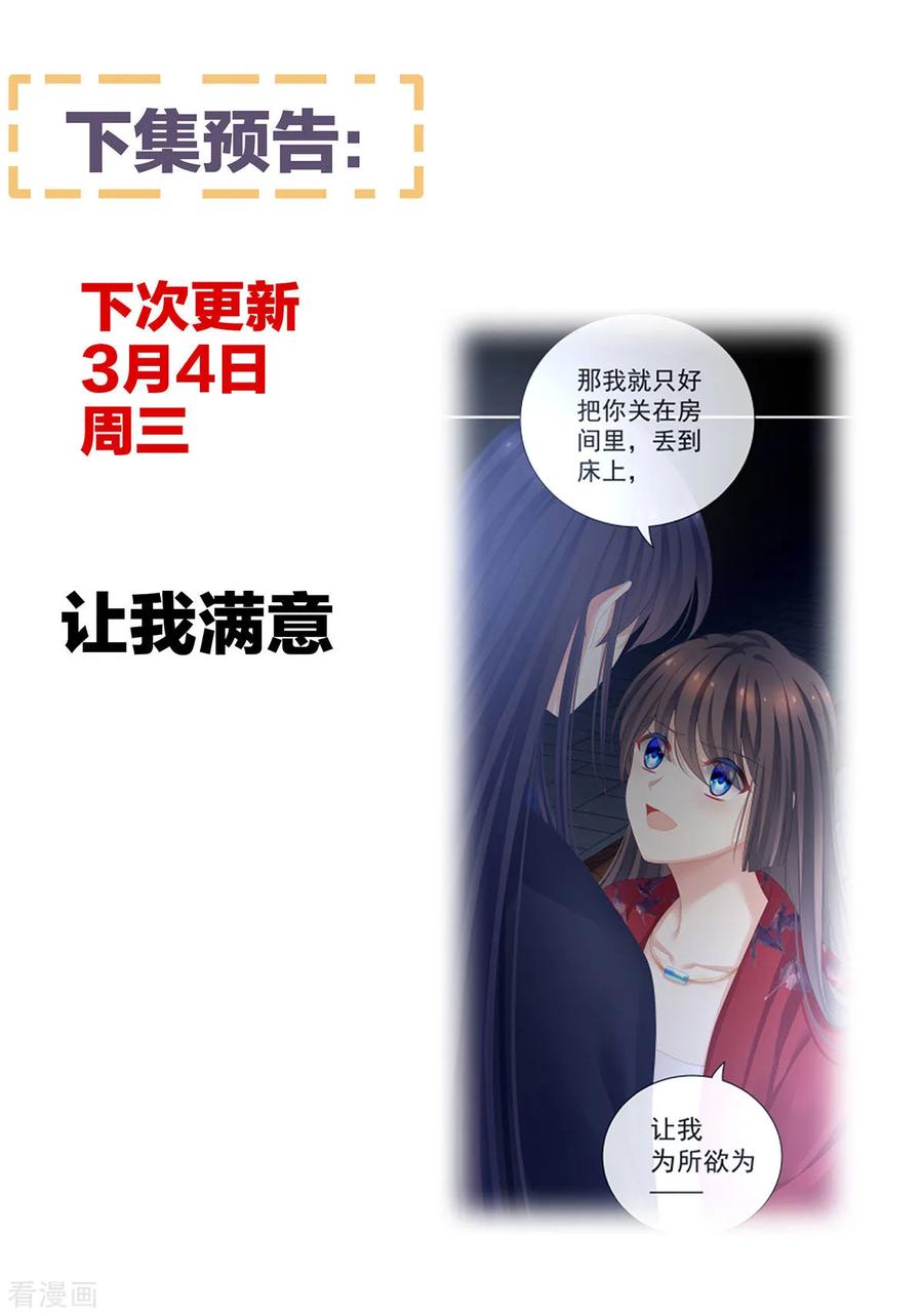 《女帝的后宫》第90话 表白 第40页