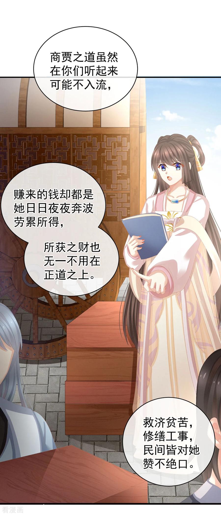 《女帝的后宫》第90话 表白 第8页