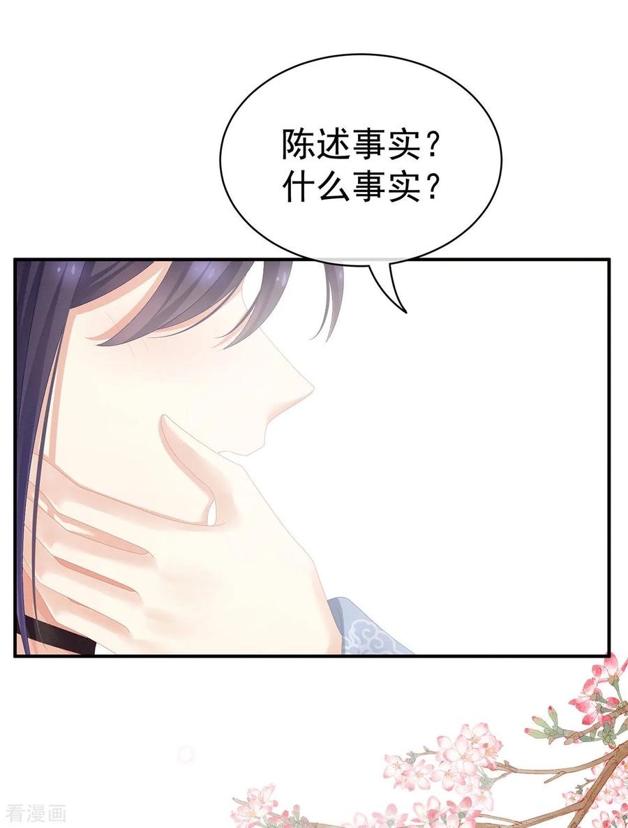 《女帝的后宫》第90话 表白 第24页