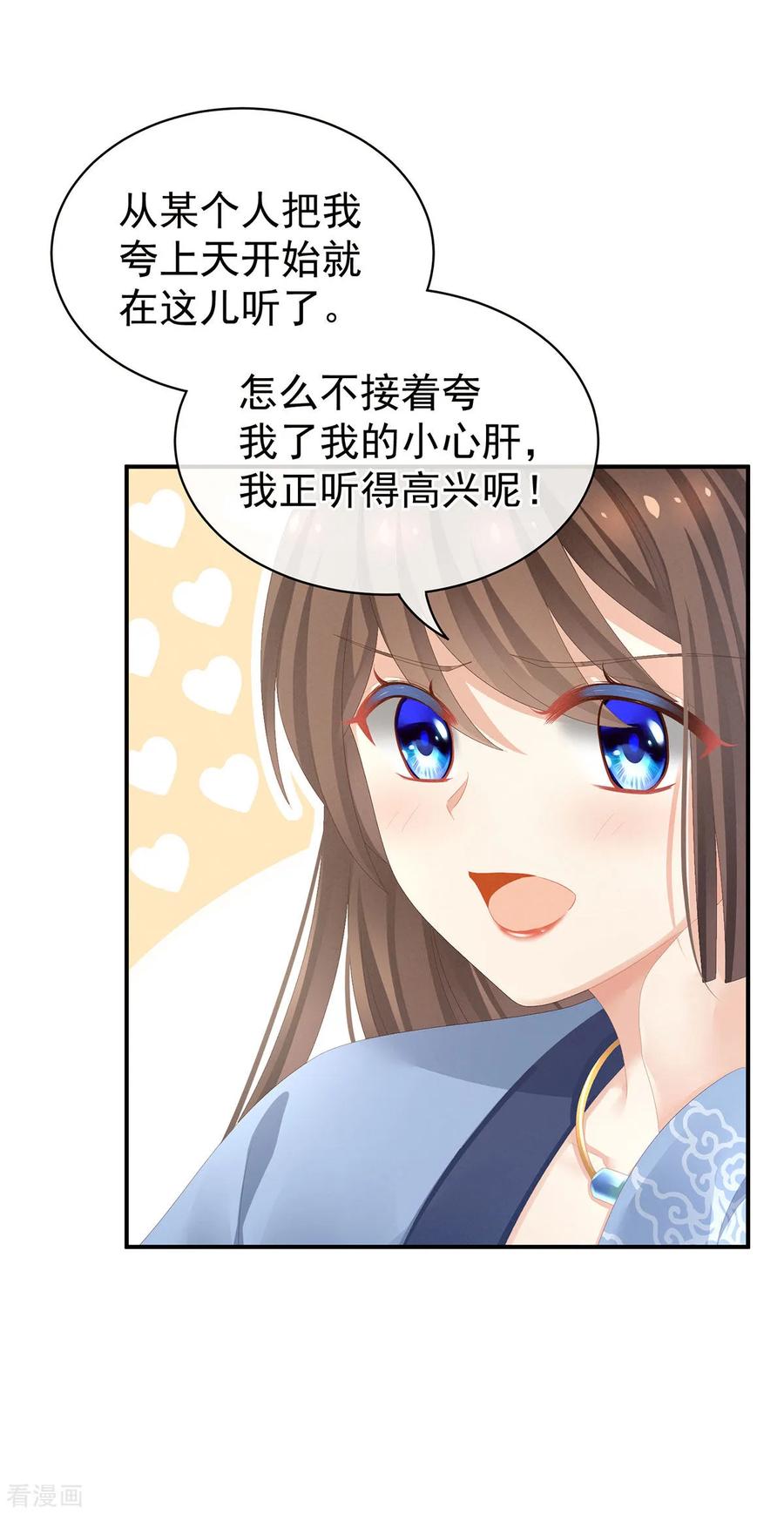 《女帝的后宫》第90话 表白 第22页