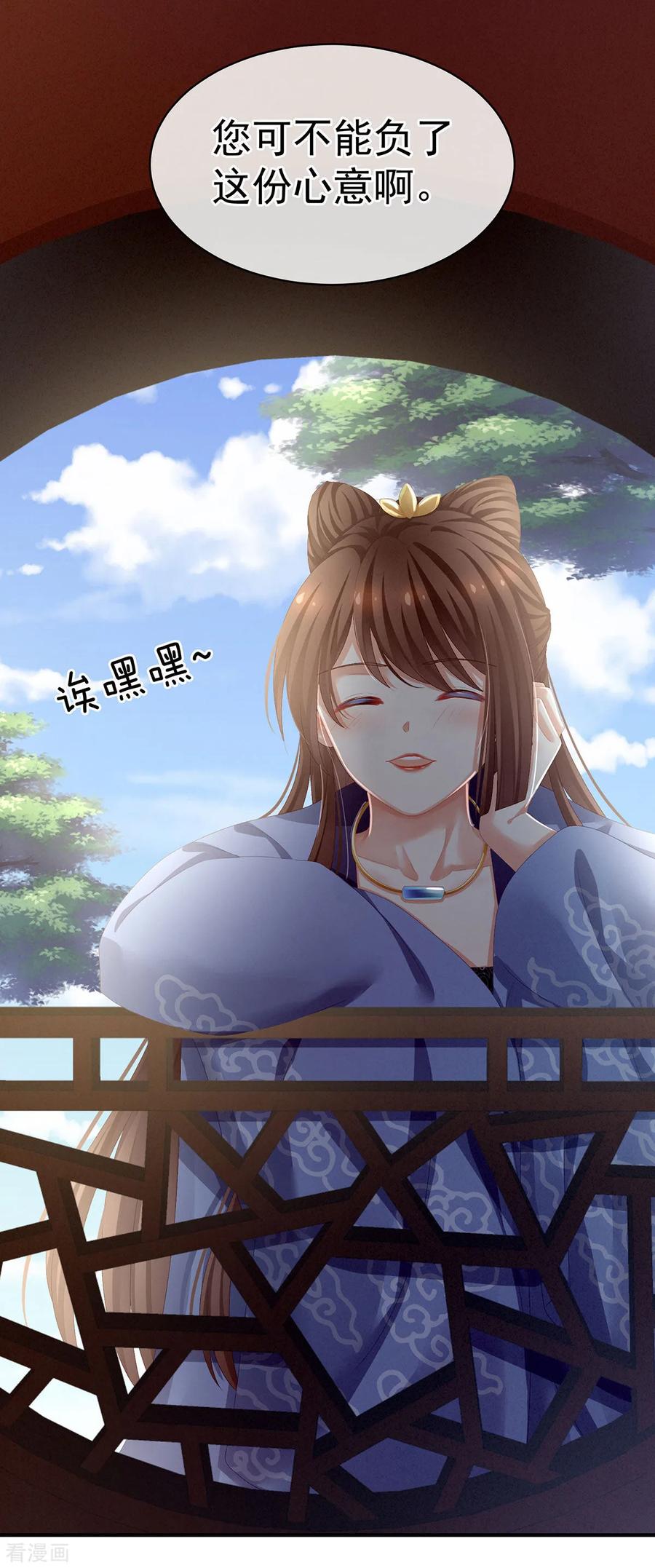 《女帝的后宫》第90话 表白 第20页