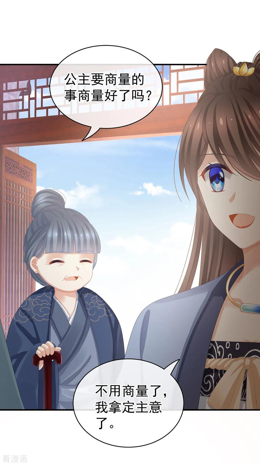 《女帝的后宫》第90话 表白 第26页