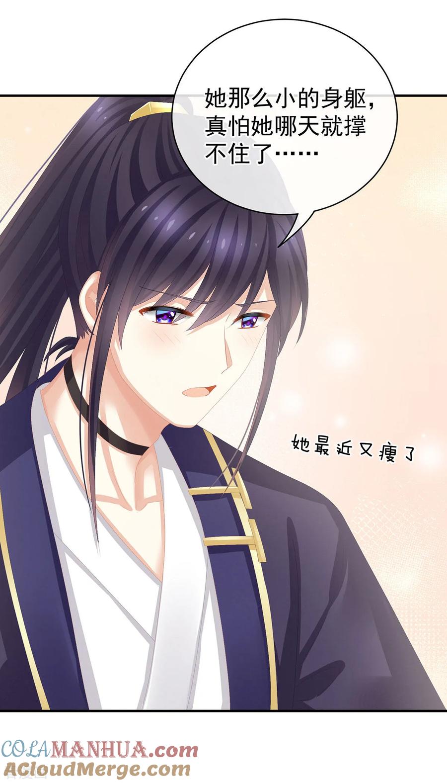 《女帝的后宫》第90话 表白 第11页