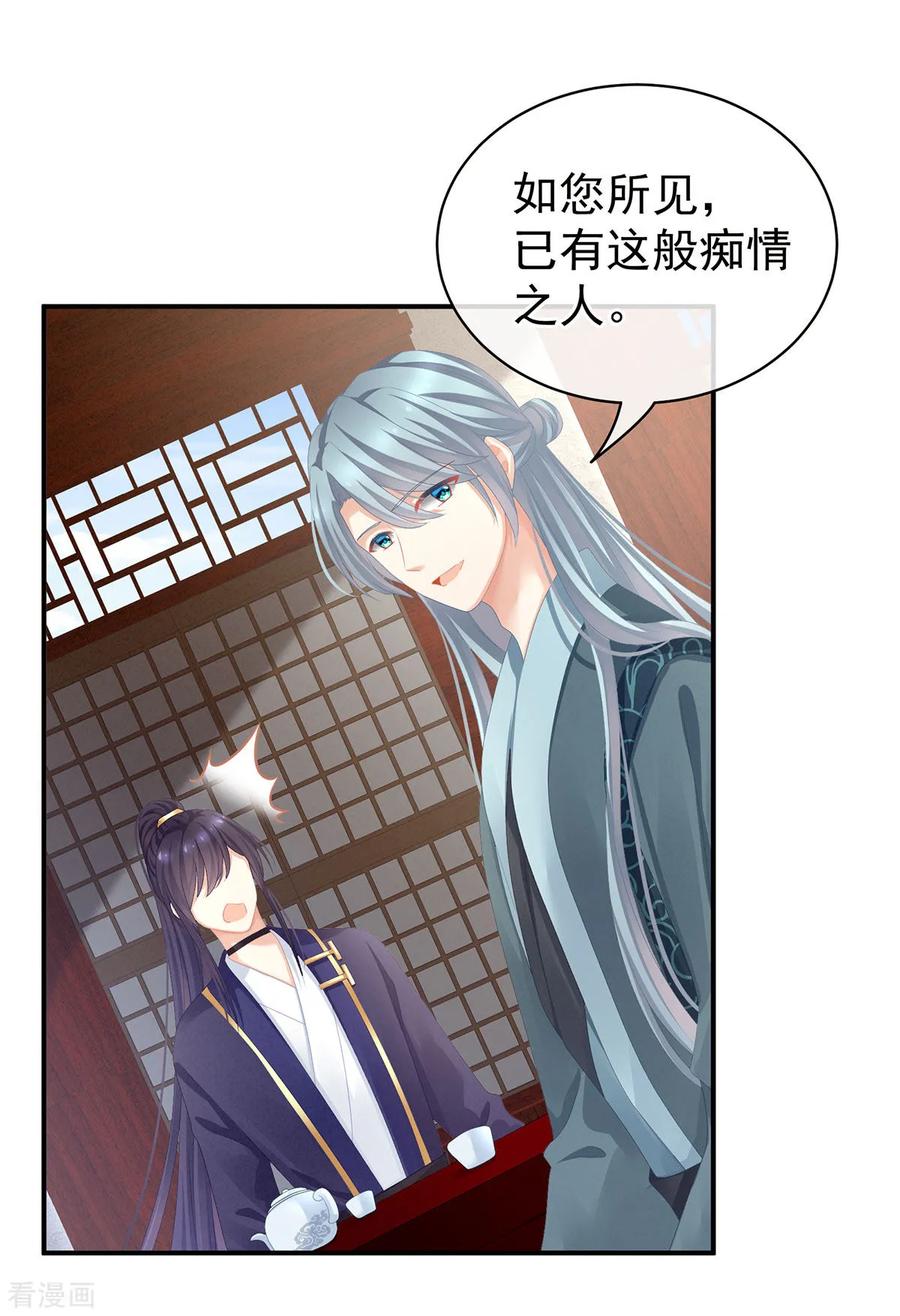 《女帝的后宫》第90话 表白 第18页