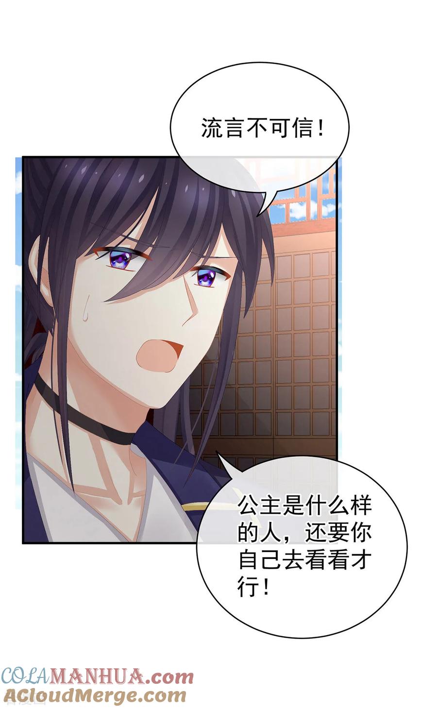 《女帝的后宫》第90话 表白 第5页