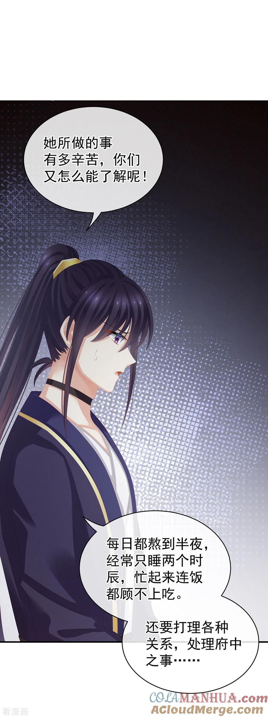 《女帝的后宫》第90话 表白 第9页
