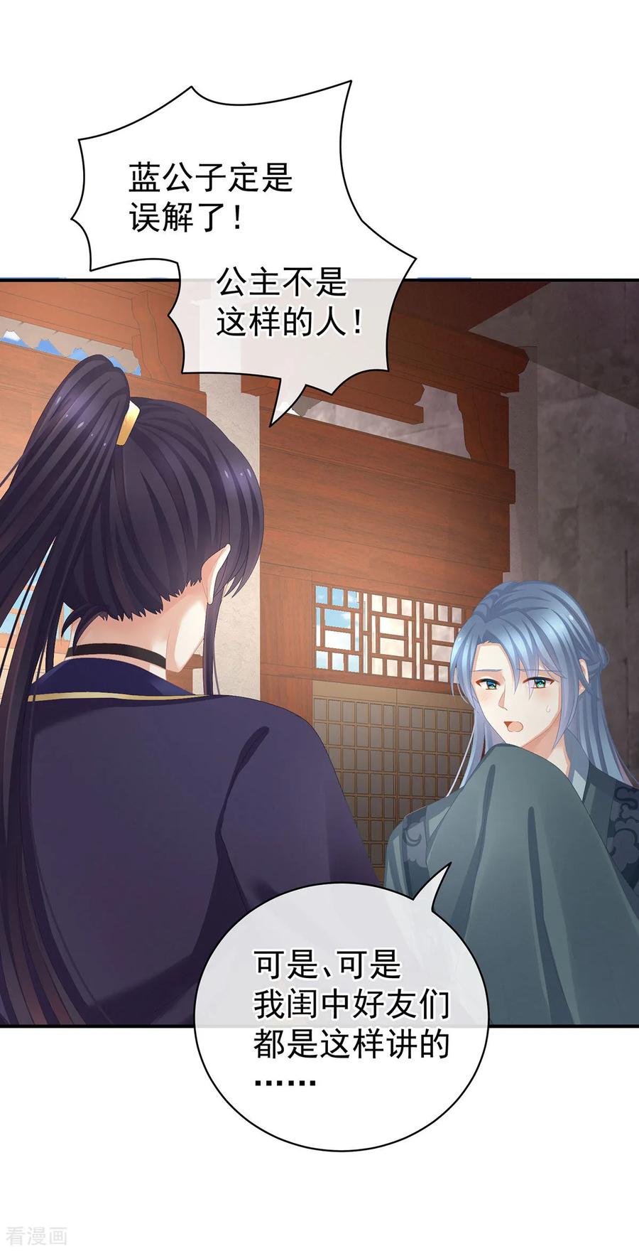 《女帝的后宫》第90话 表白 第4页