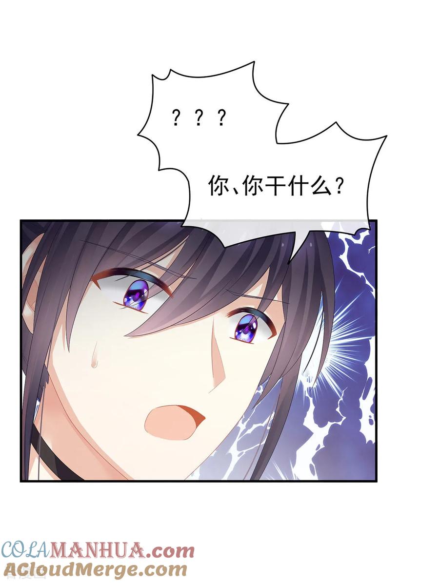《女帝的后宫》第90话 表白 第29页