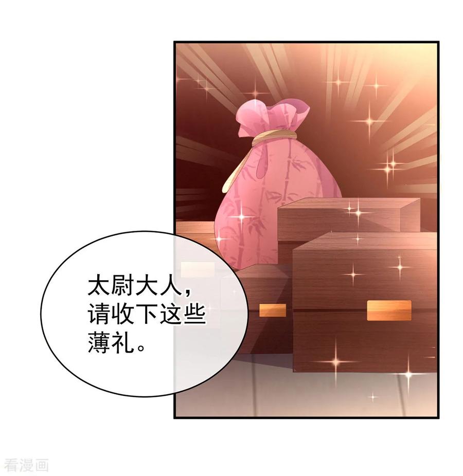 《女帝的后宫》第90话 表白 第32页