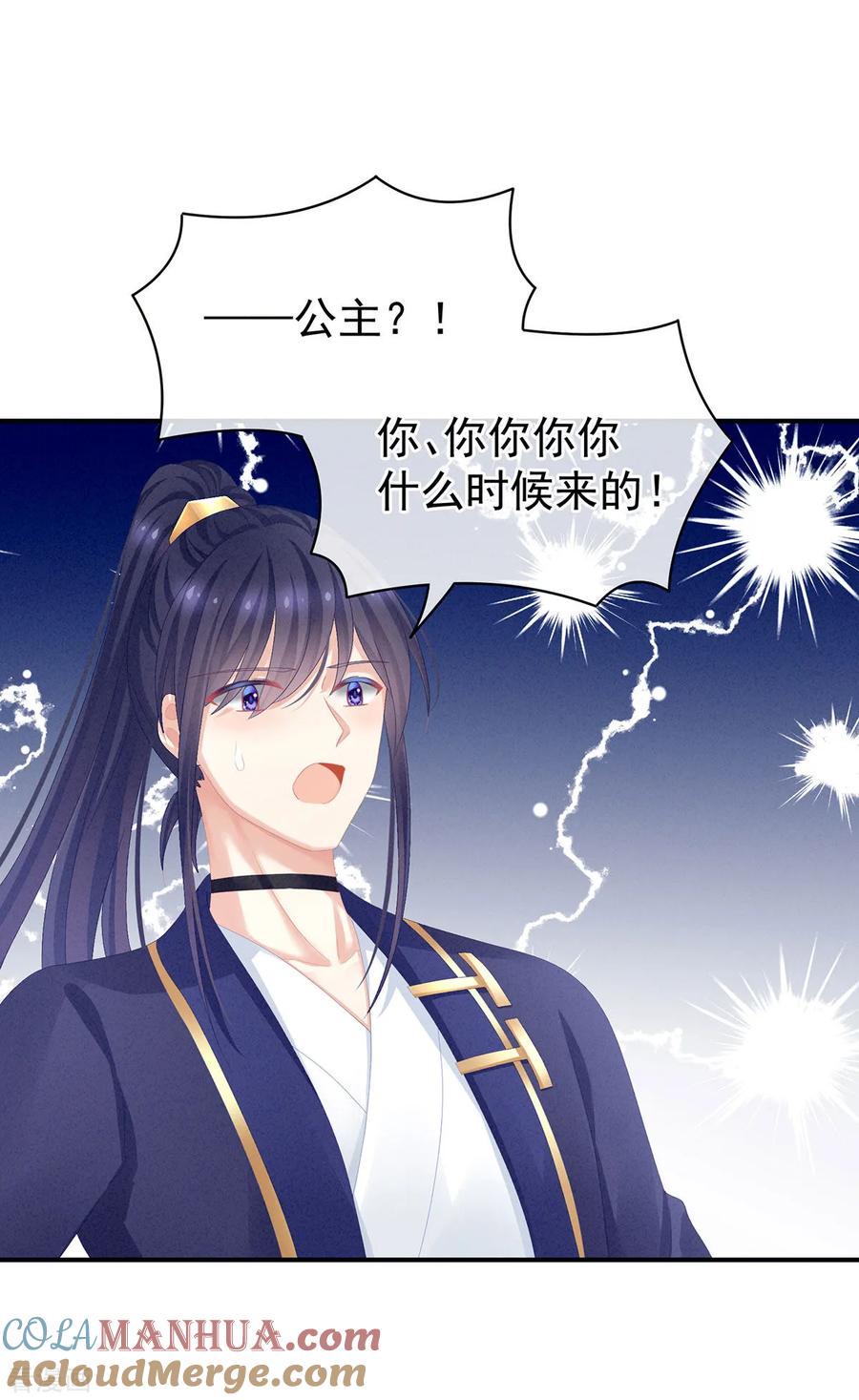 《女帝的后宫》第90话 表白 第21页