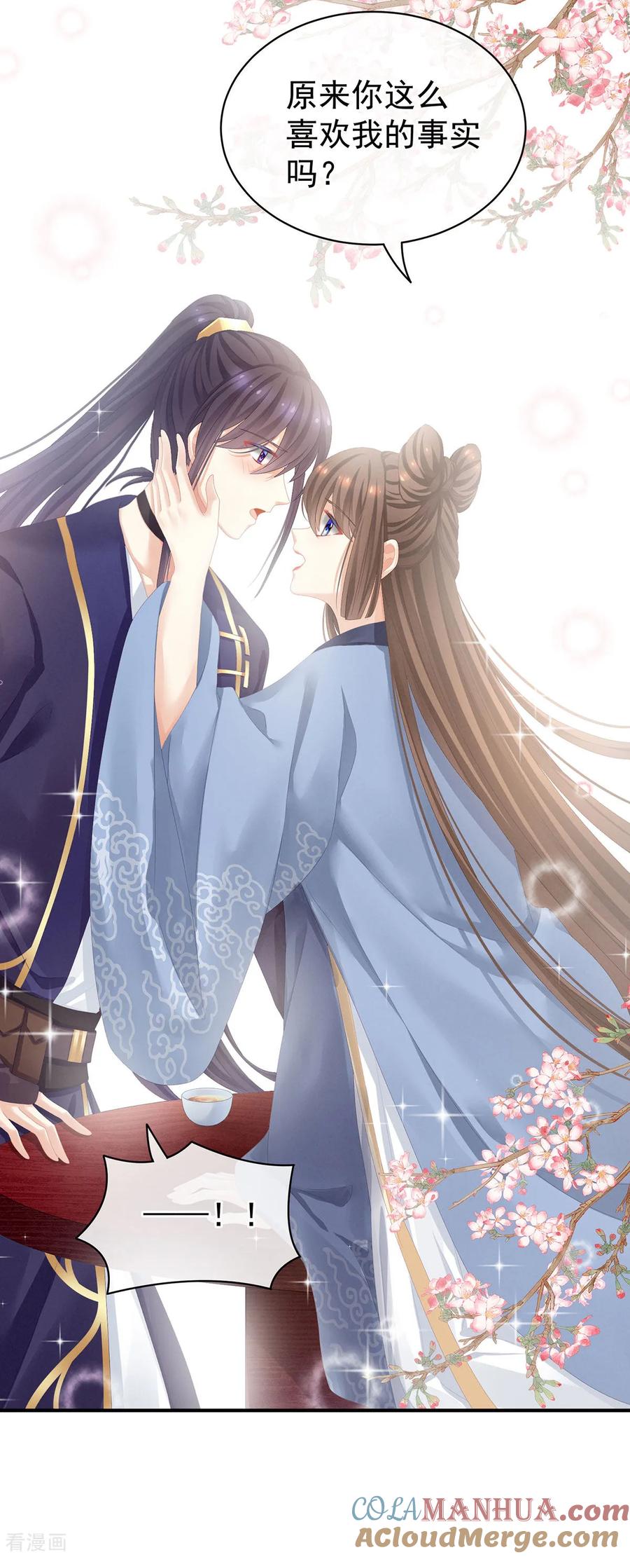 《女帝的后宫》第90话 表白 第25页