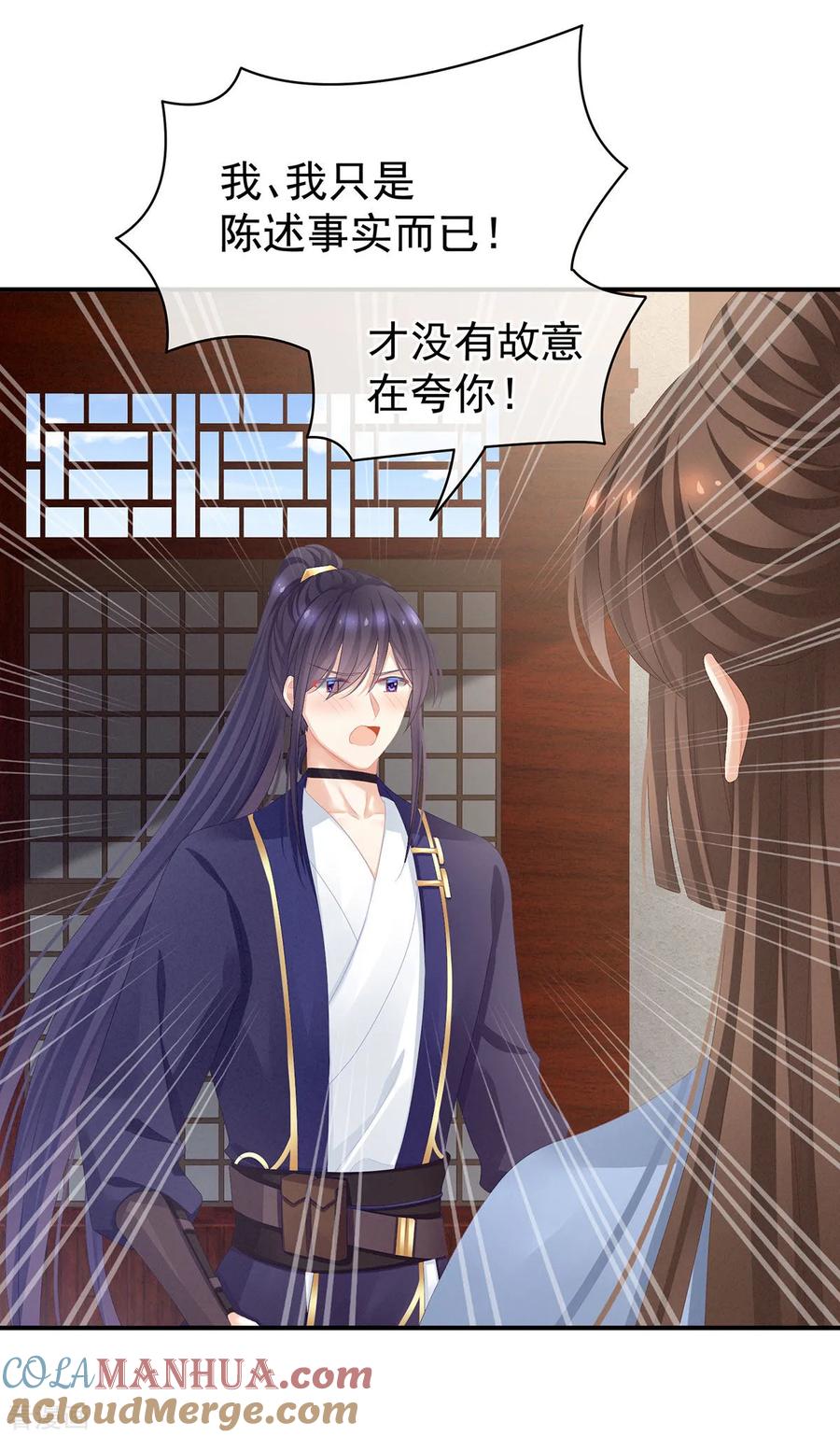 《女帝的后宫》第90话 表白 第23页