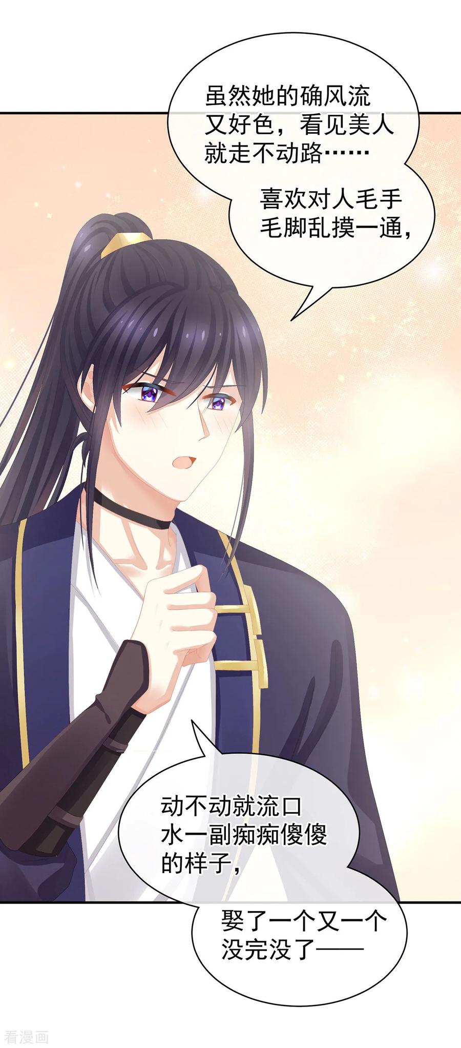 《女帝的后宫》第90话 表白 第6页