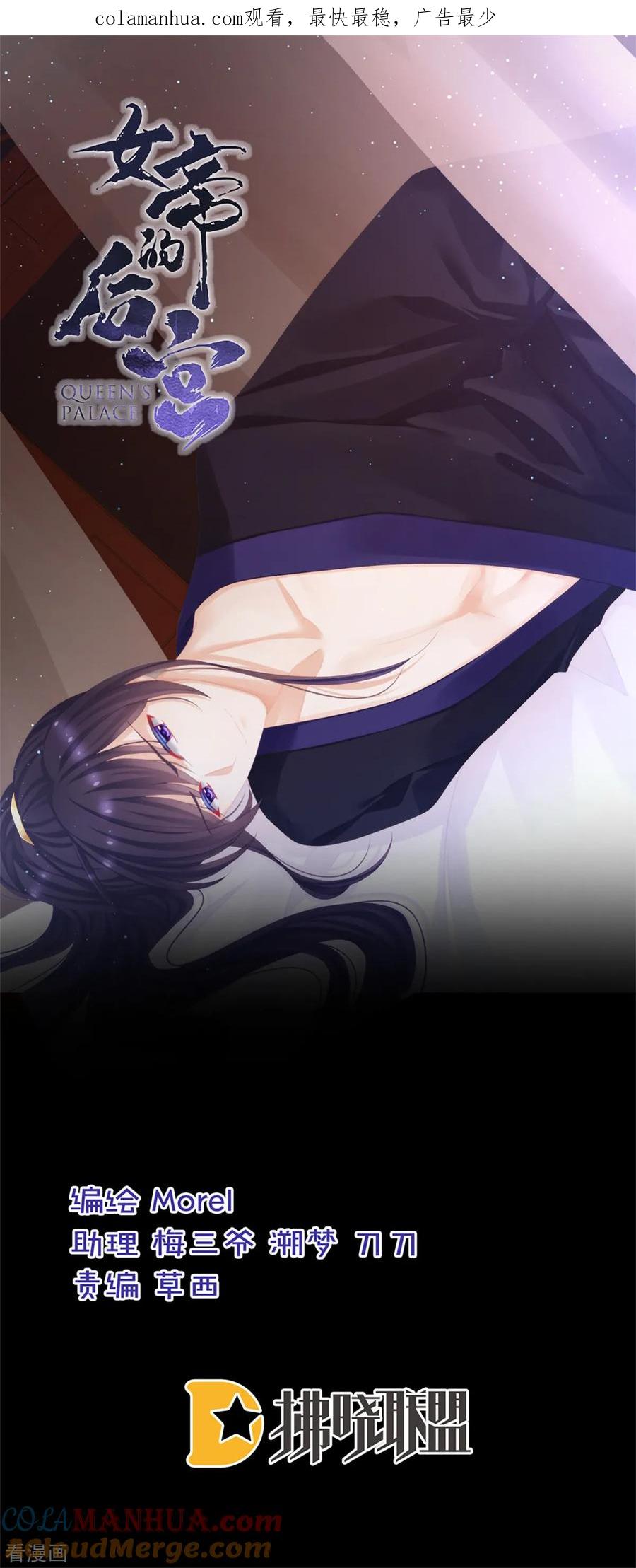 《女帝的后宫》第90话 表白 第1页