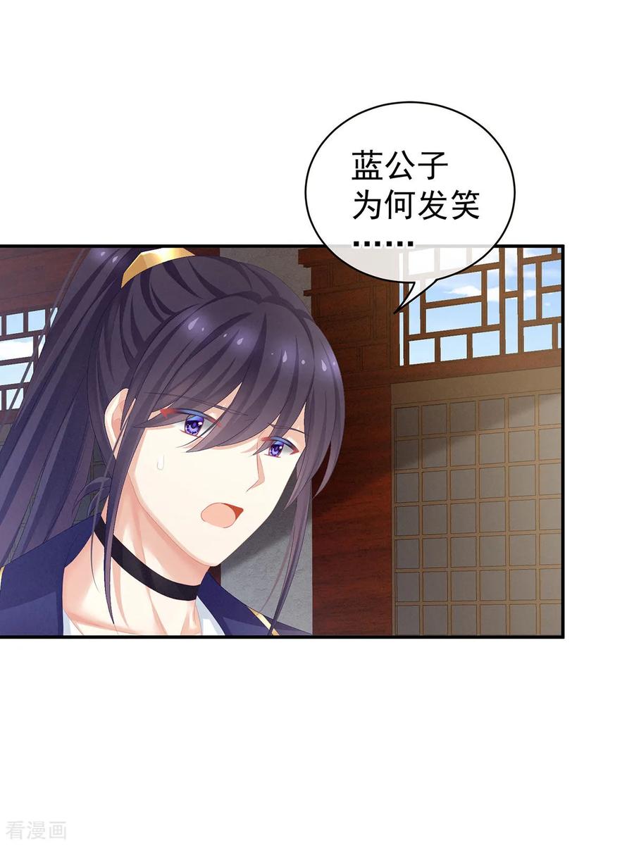 《女帝的后宫》第90话 表白 第14页
