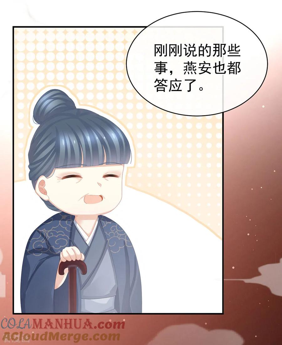 《女帝的后宫》第90话 表白 第33页