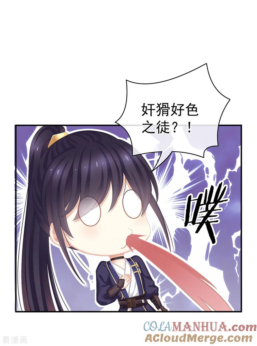 《女帝的后宫》第90话 表白 第3页