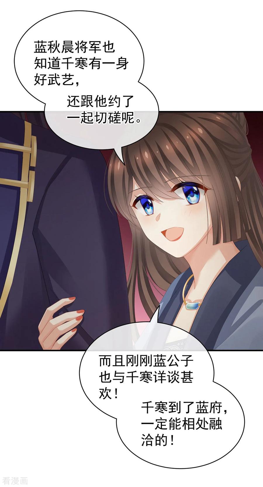 《女帝的后宫》第90话 表白 第30页