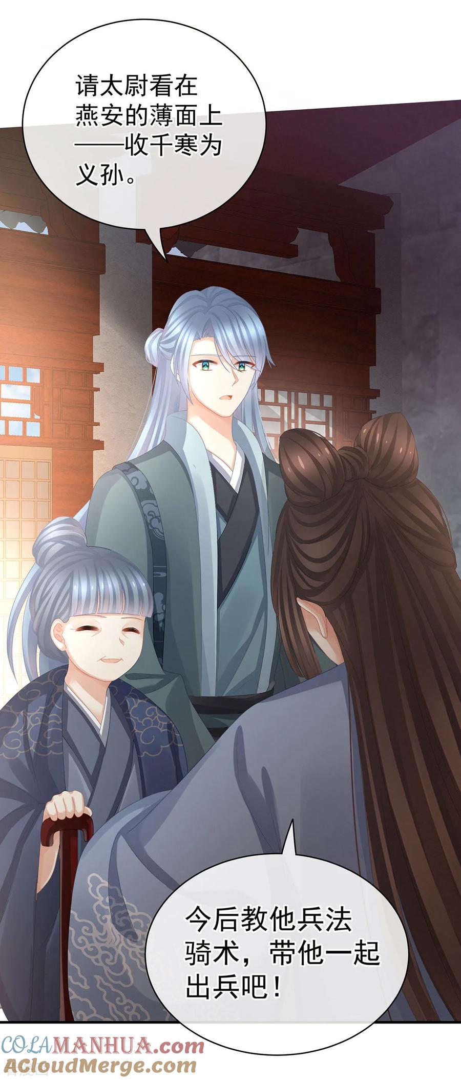 《女帝的后宫》第90话 表白 第37页