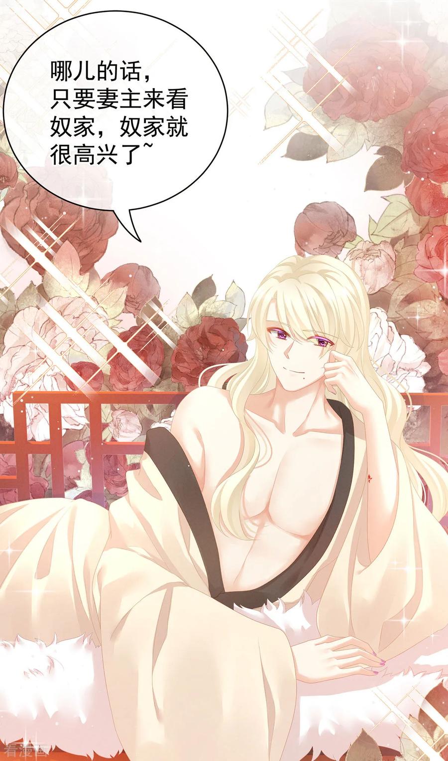 《女帝的后宫》第96话 被窝暖好了！ 第27页