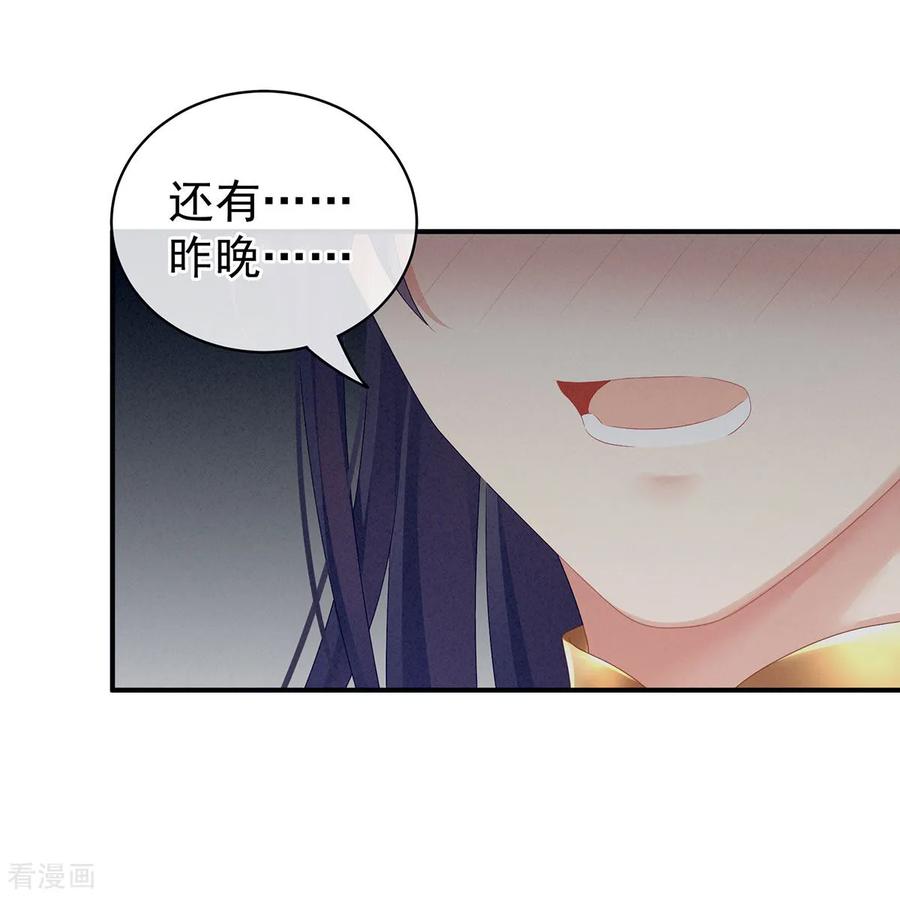 《女帝的后宫》第96话 被窝暖好了！ 第6页