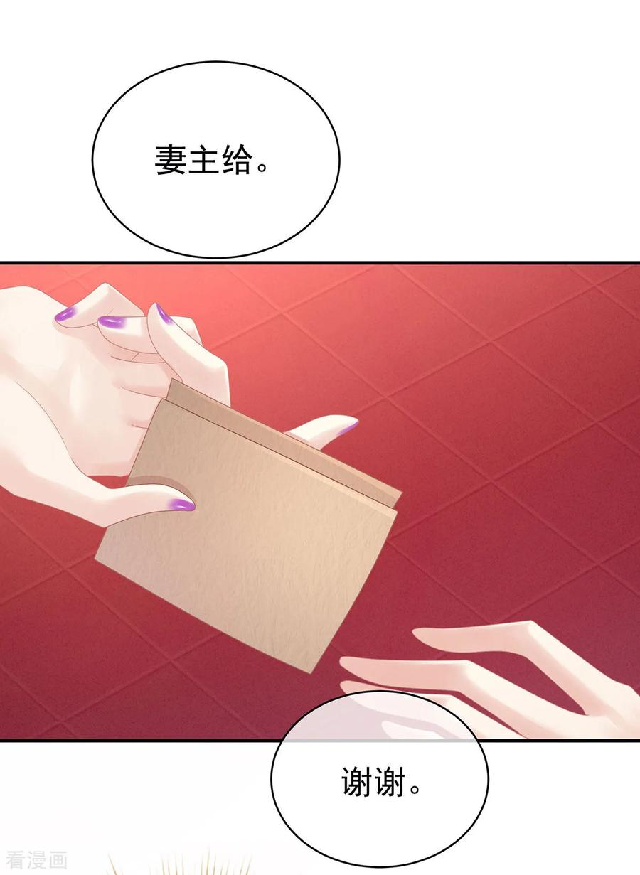 《女帝的后宫》第96话 被窝暖好了！ 第36页