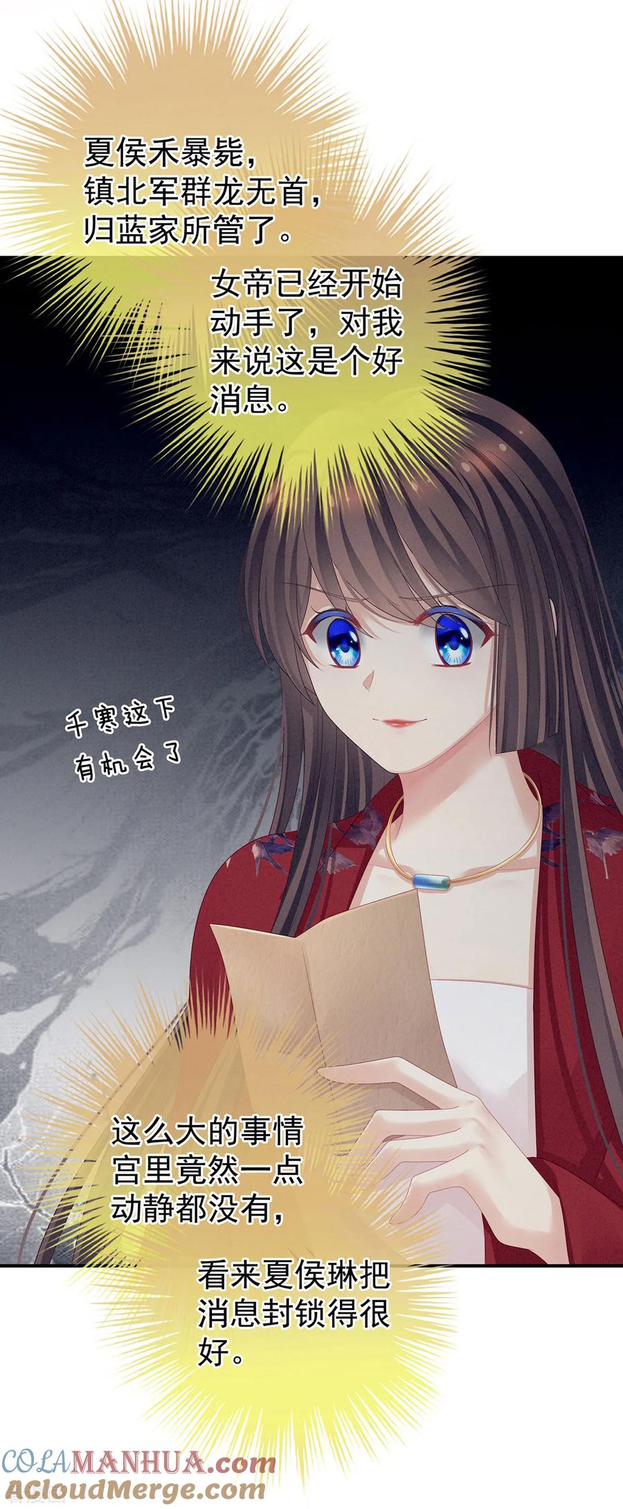 《女帝的后宫》第96话 被窝暖好了！ 第37页