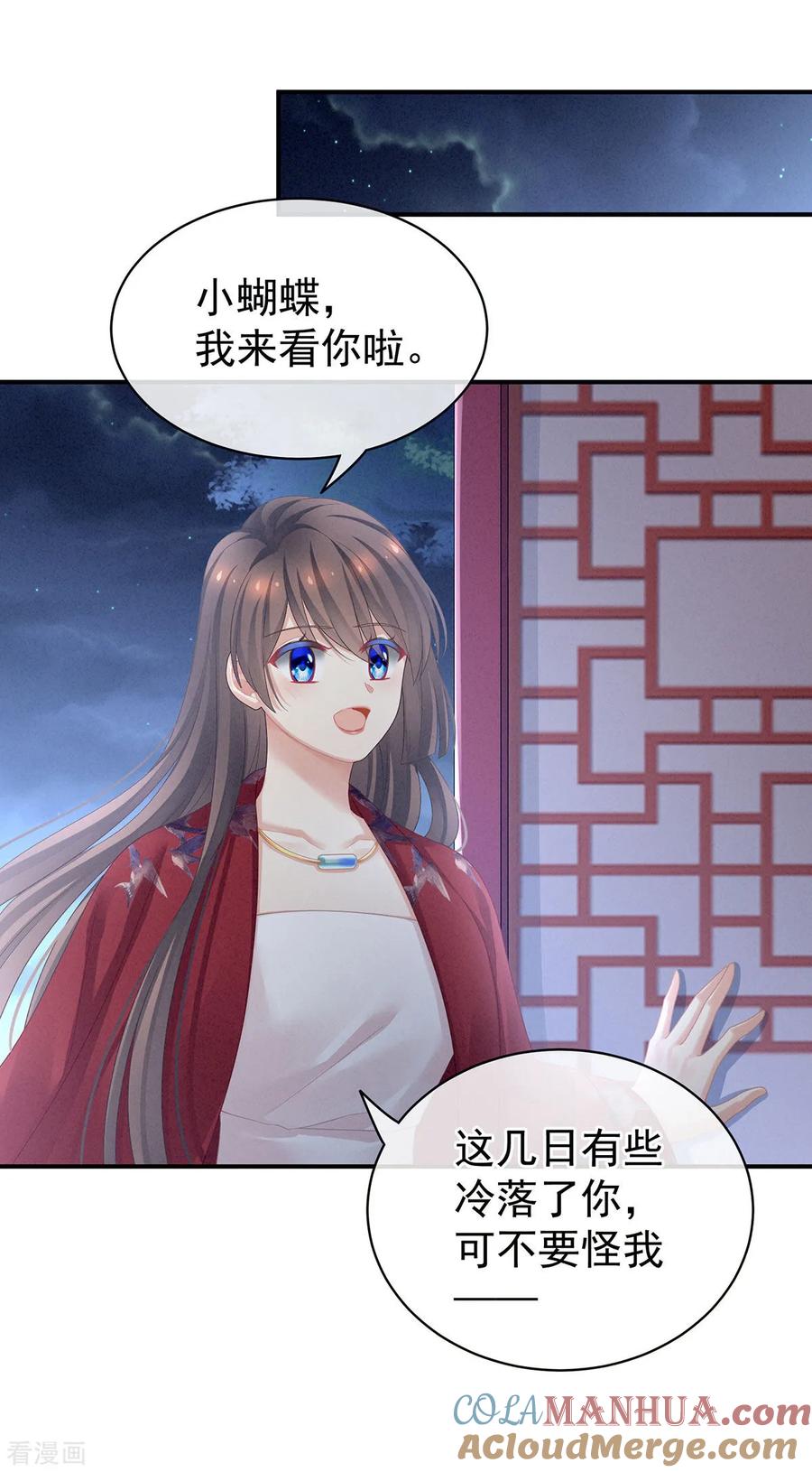 《女帝的后宫》第96话 被窝暖好了！ 第25页